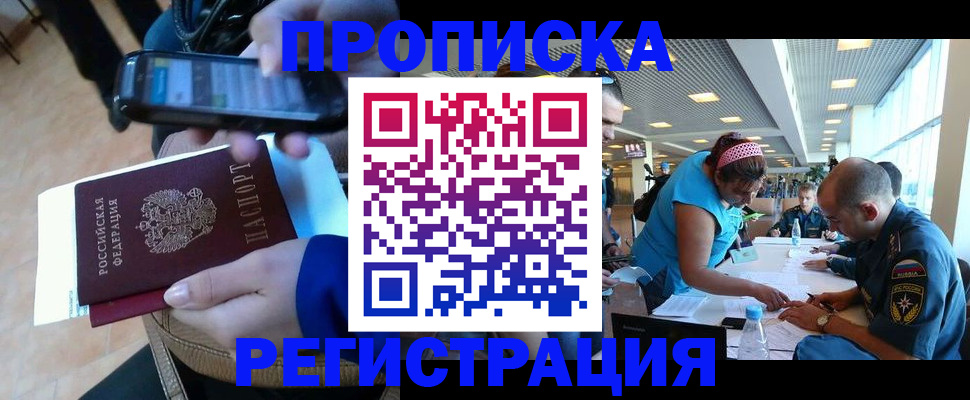 временная регистрация надежно в Норильске